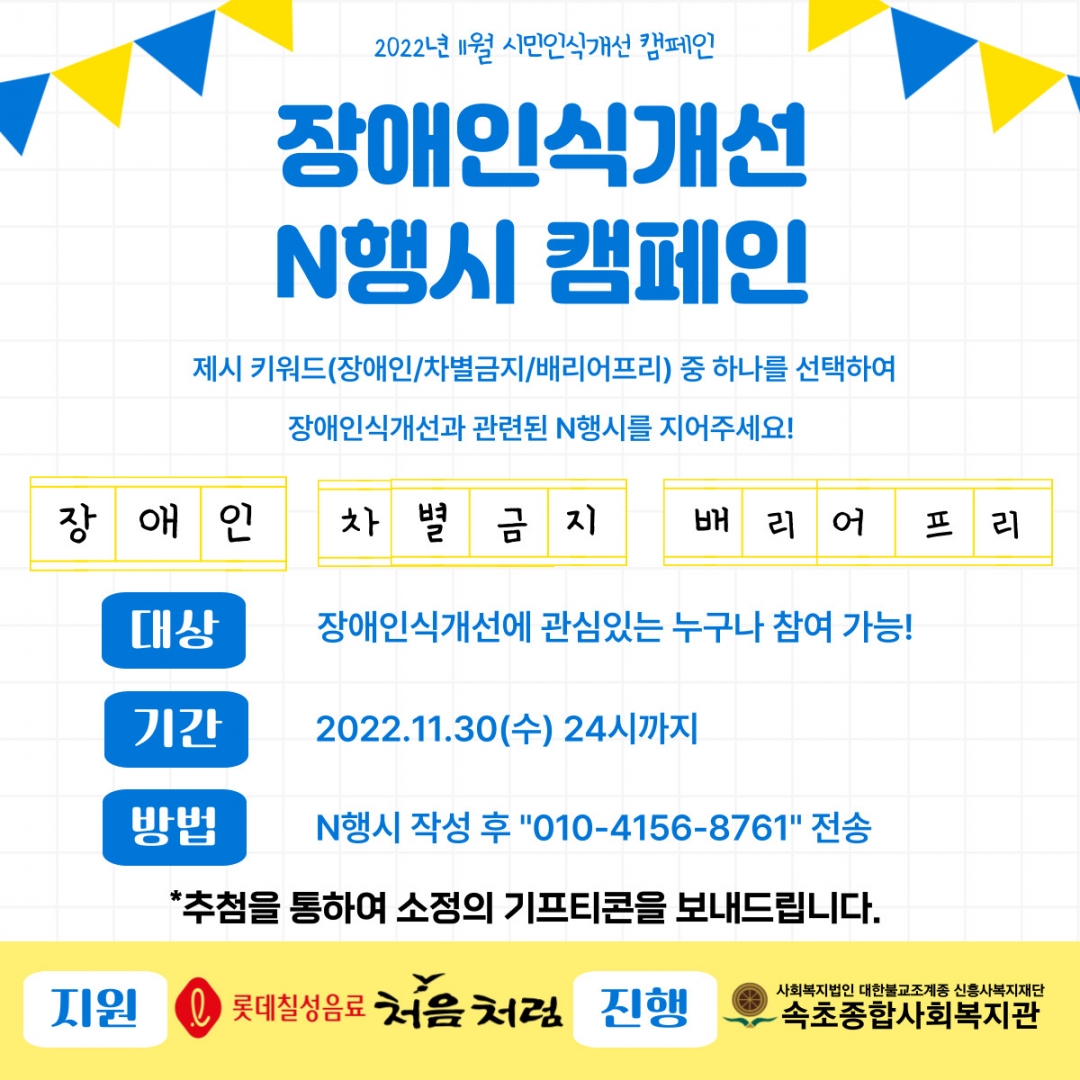최종 장애인식개선 캠페인.jpg