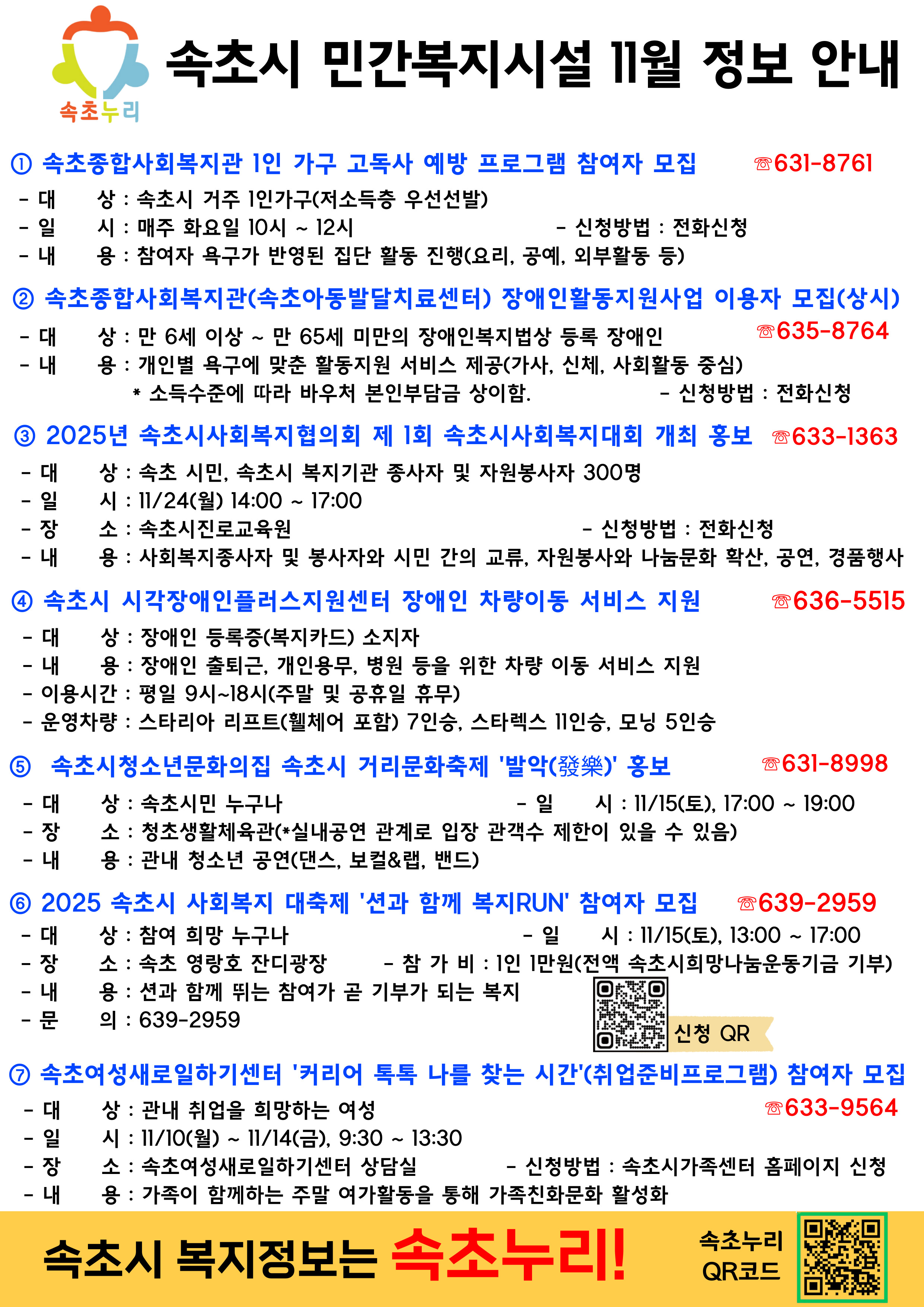 11월 속초누리.jpg