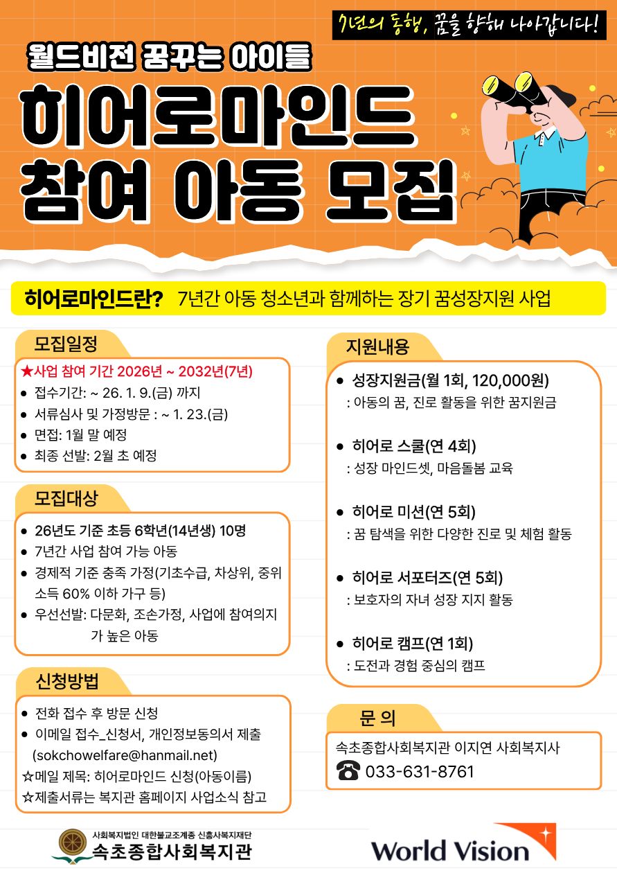 월드비전 히어로마인드 홍보지.jpg