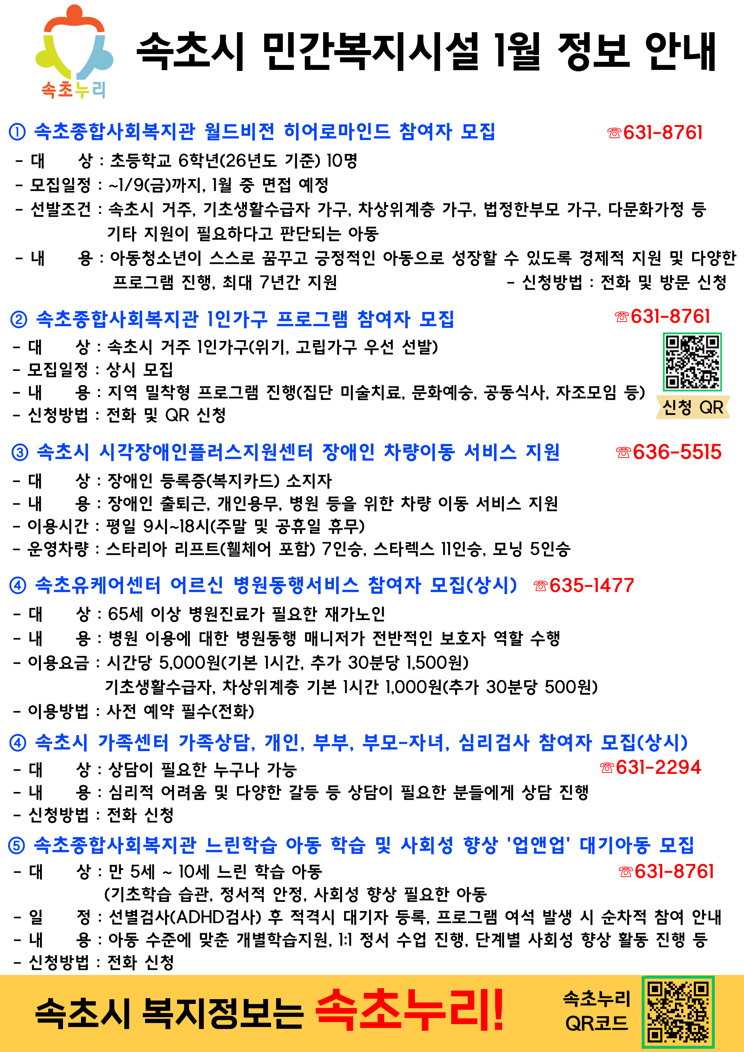 속초누리 1월 복지정보.jpg