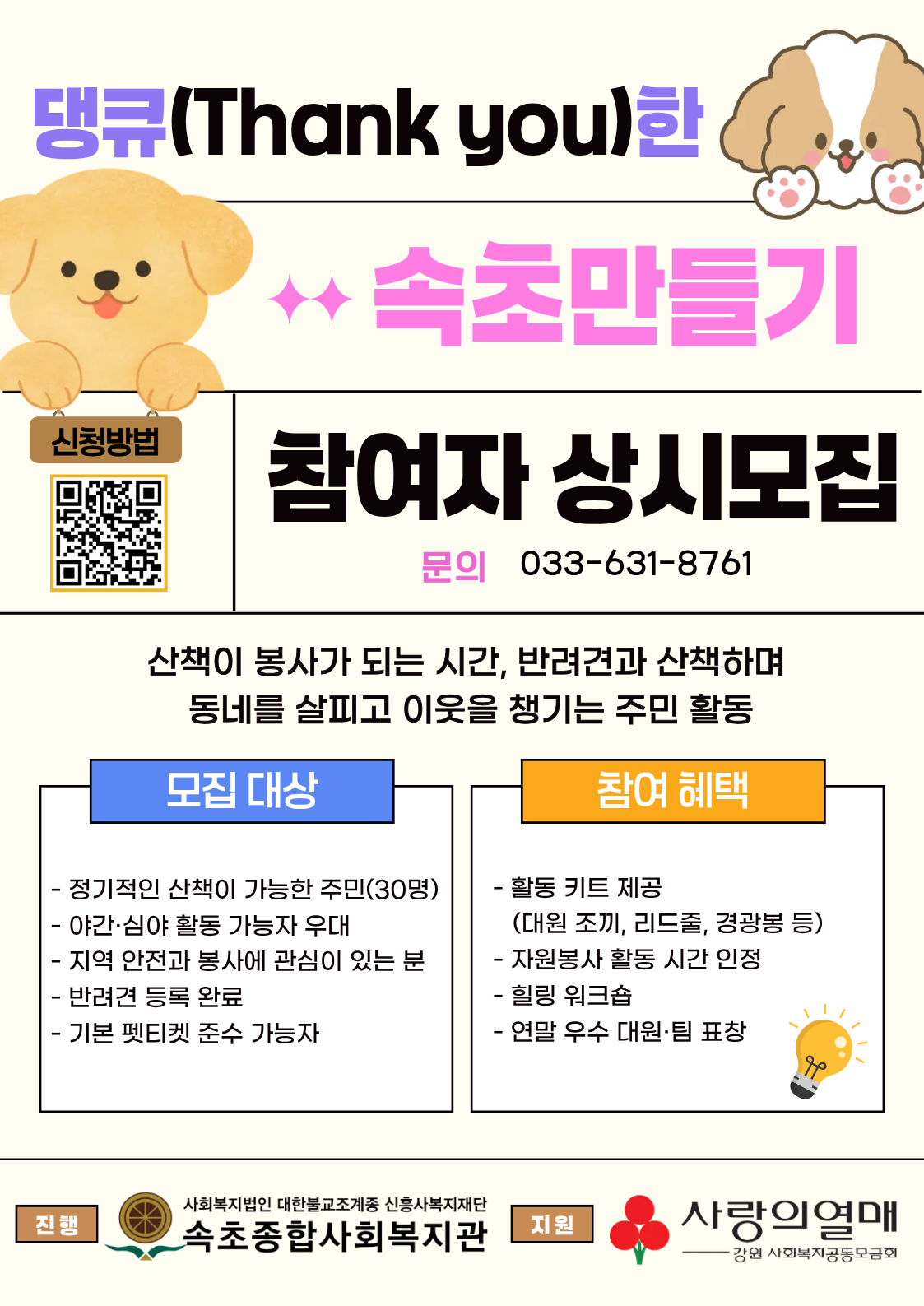 댕큐한 속초만들기 참여자모집 (2).png