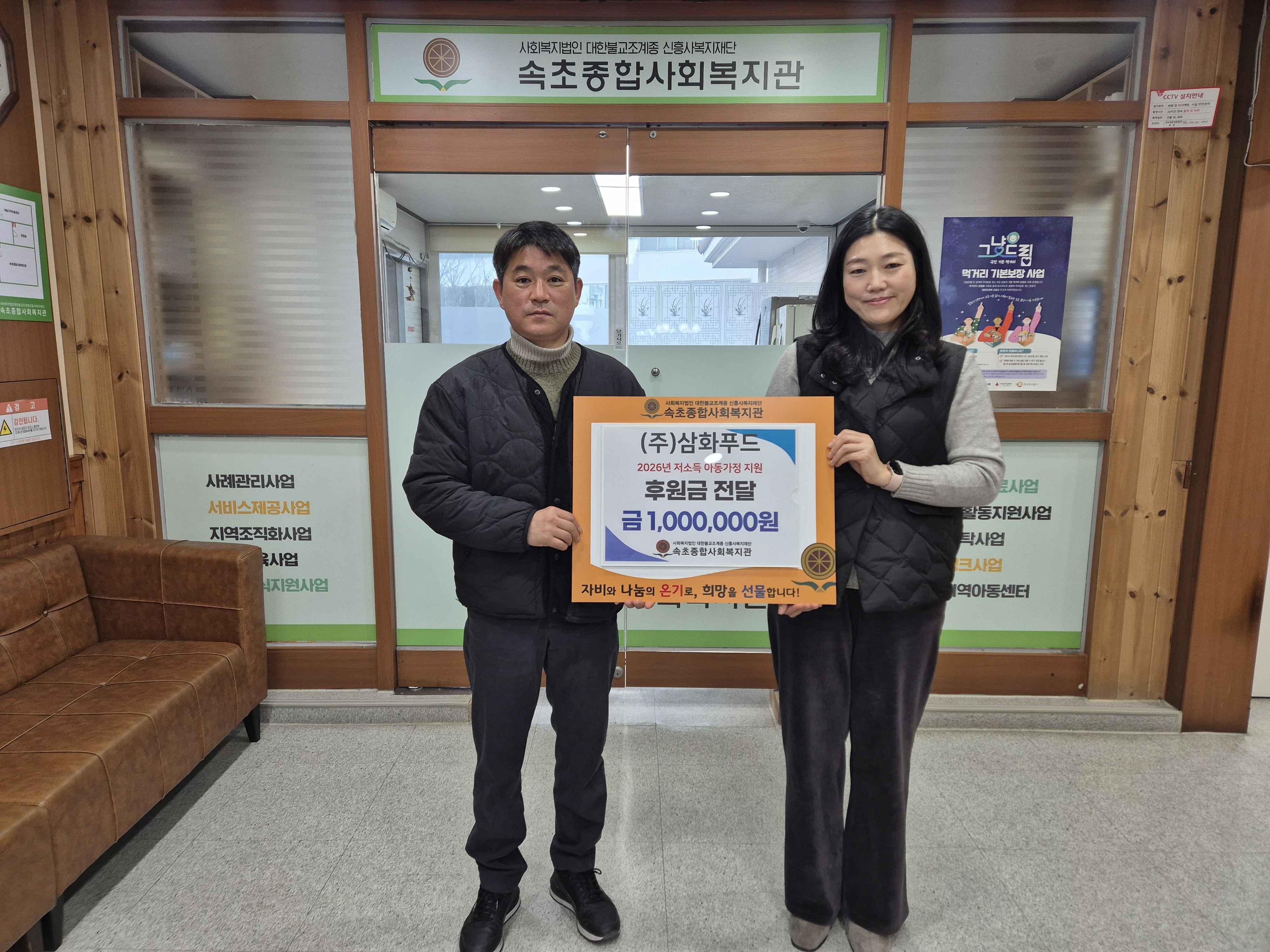 [속초종합사회복지관] 삼화푸드 후원금 전달식1.jpg