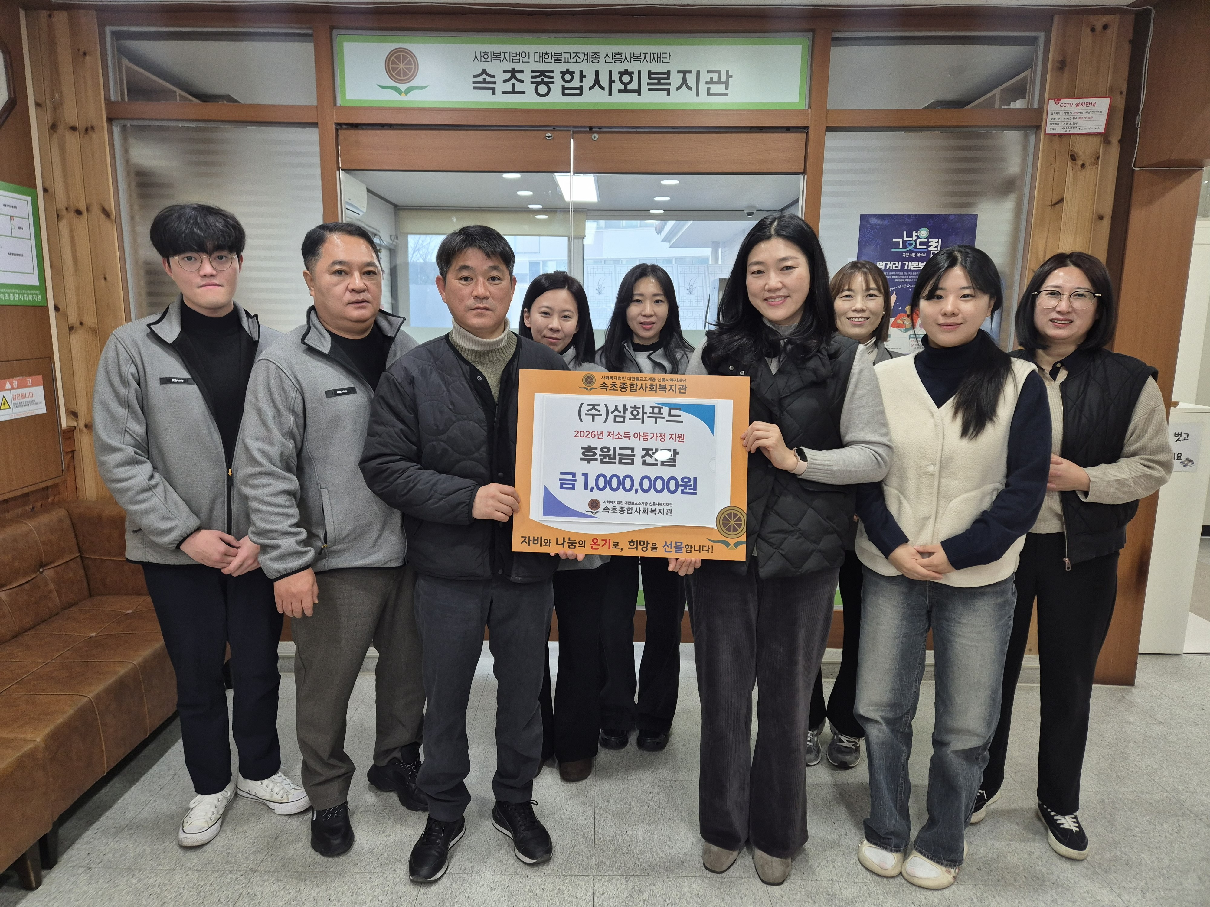 [속초종합사회복지관] 삼화푸드 후원금 전달식2.jpg