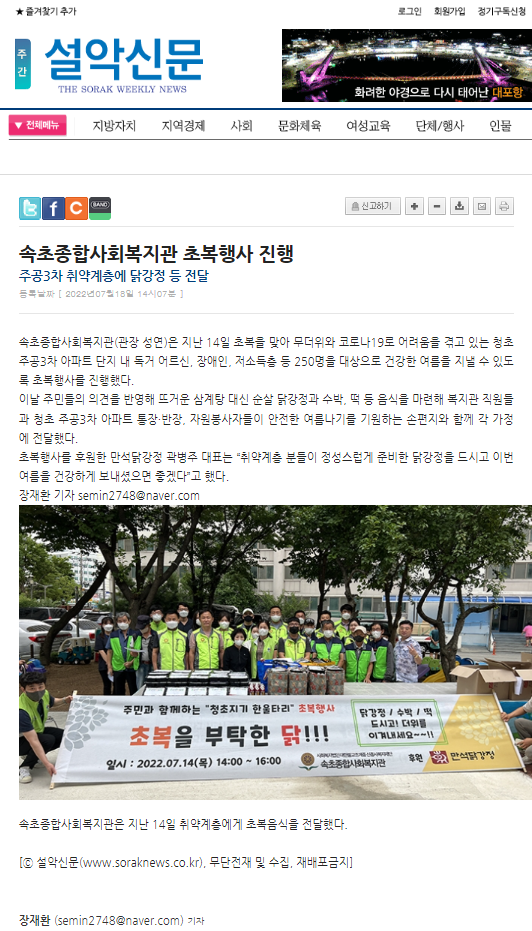 보도된 자료 - 설악신문.png