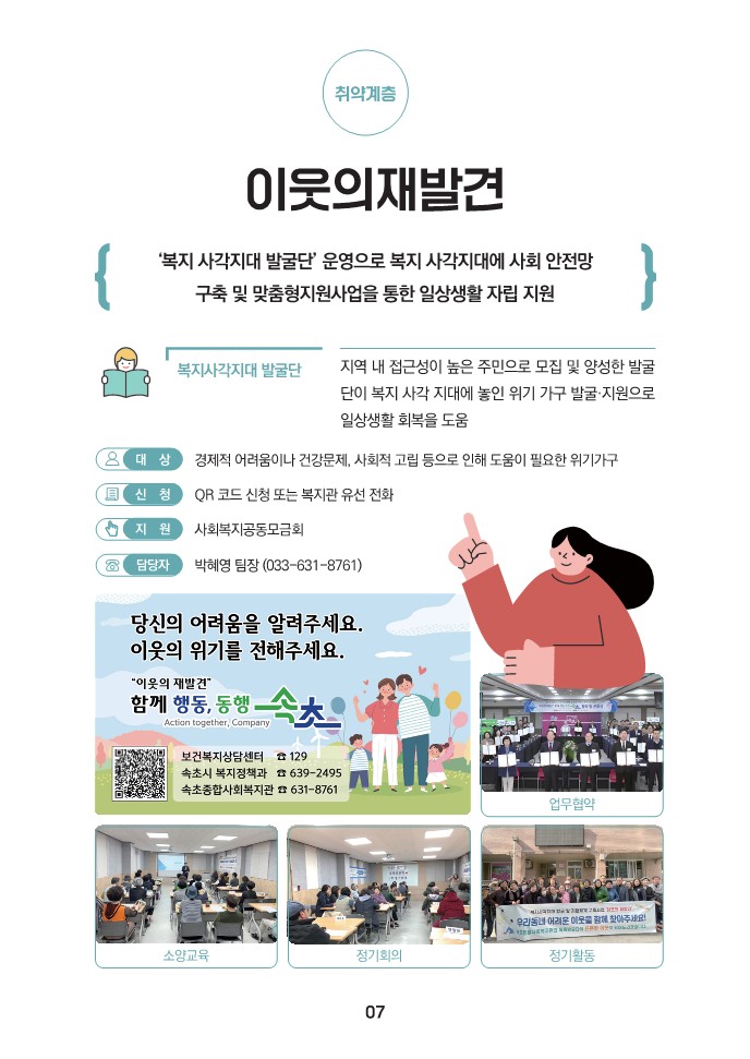 소식지(최종)-속초종합사회복지관_7.jpg