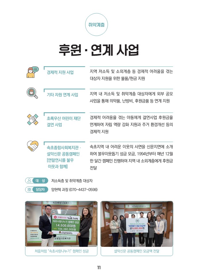 소식지(최종)-속초종합사회복지관_11.jpg