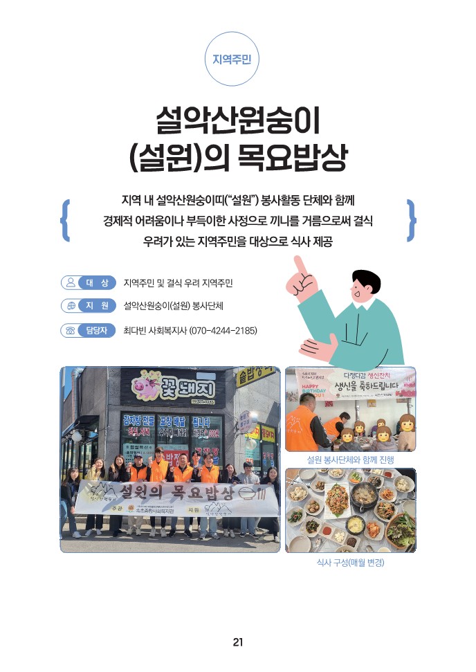 소식지(최종)-속초종합사회복지관_21.jpg