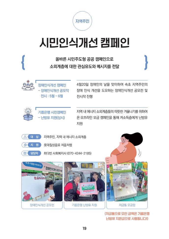 소식지(최종)-속초종합사회복지관_19.jpg